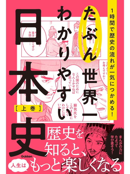たろうページ Comic and Graphic Books - Viax - OverDrive